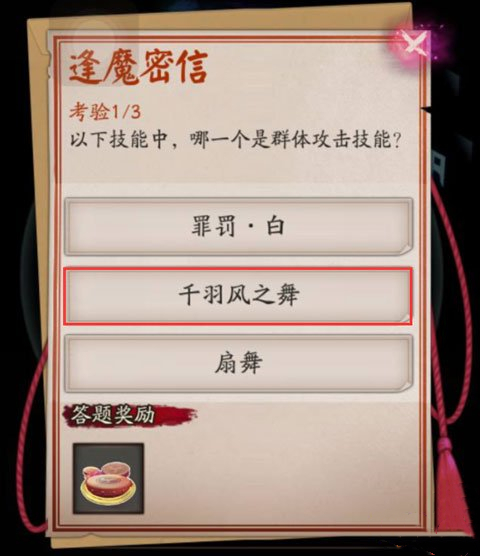 阴阳师手游茶几群攻是哪个技能