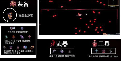 (泰拉瑞亚)灾厄盗贼装备顺序是什么_泰拉瑞亚灾厄盗贼装备顺序攻略