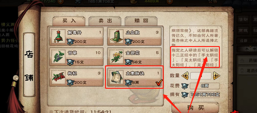 烟雨江湖手游手太阴怎么开