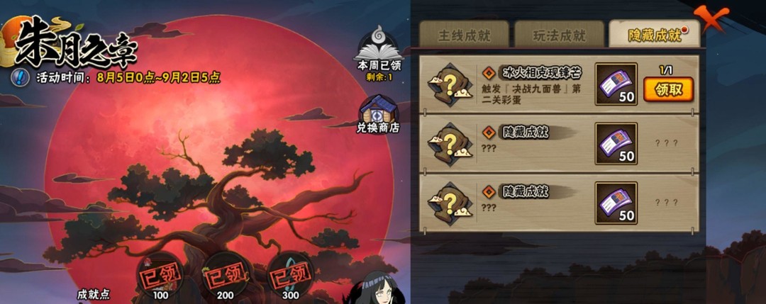 火影忍者手游九面兽隐藏成就怎么完成_火影忍者手游中隐藏九面兽成就攻略