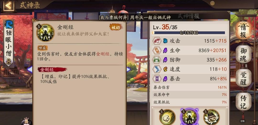 阴阳师手游sp红叶怎么克制_阴阳师SP如何克制红叶