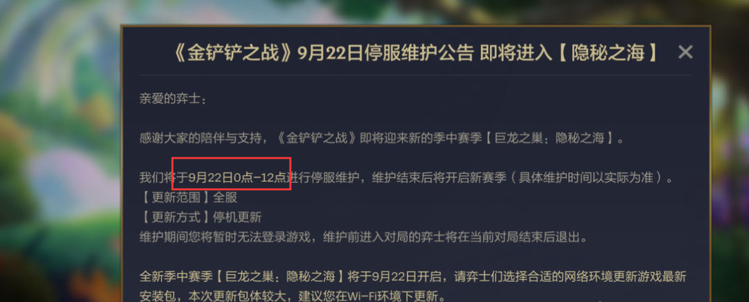 金铲铲之战手游的.5版本什么时候更新