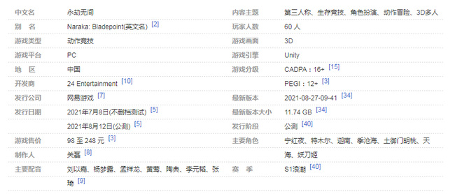 网易《永劫无间》是哪个平台的游戏