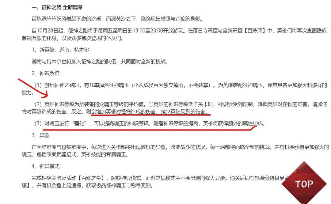 网易《永劫无间》的征神之路神识等级有什么用