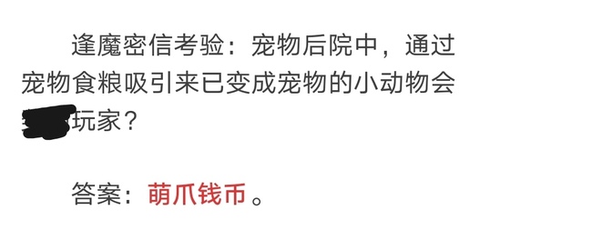 洛克王国手游宠物后院中通过宠物食粮吸引奖励什么