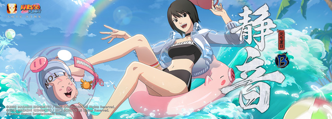 火影忍者手游夏日静音怎么获得