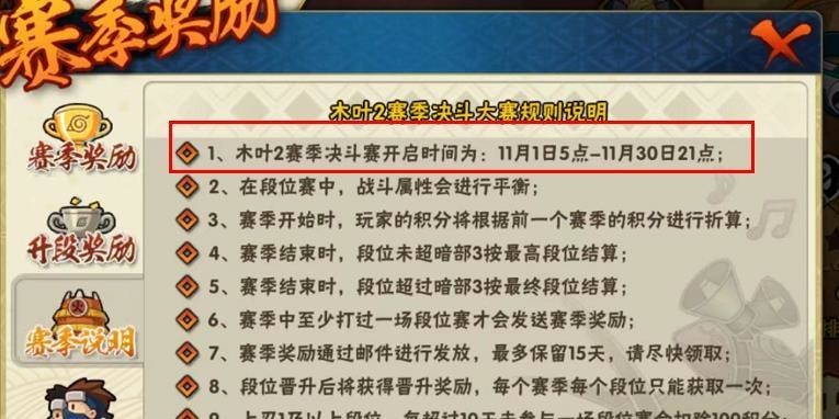 火影忍者手游段位赛多久结算一次