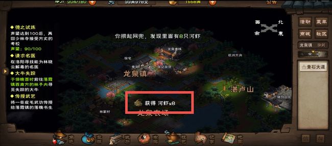 烟雨江湖手游虾怎么获取_烟雨江湖手游中获得虾的方法