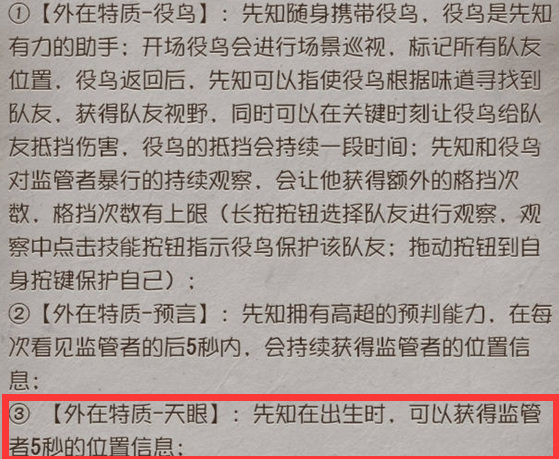 第五人格手游先知出生时可以获得几秒监管位置