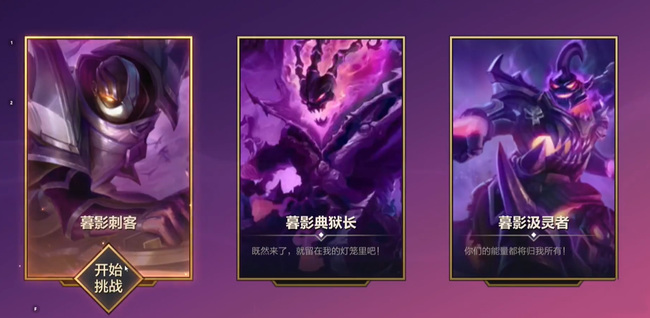 金铲铲之战手游暮影刺客怎么打