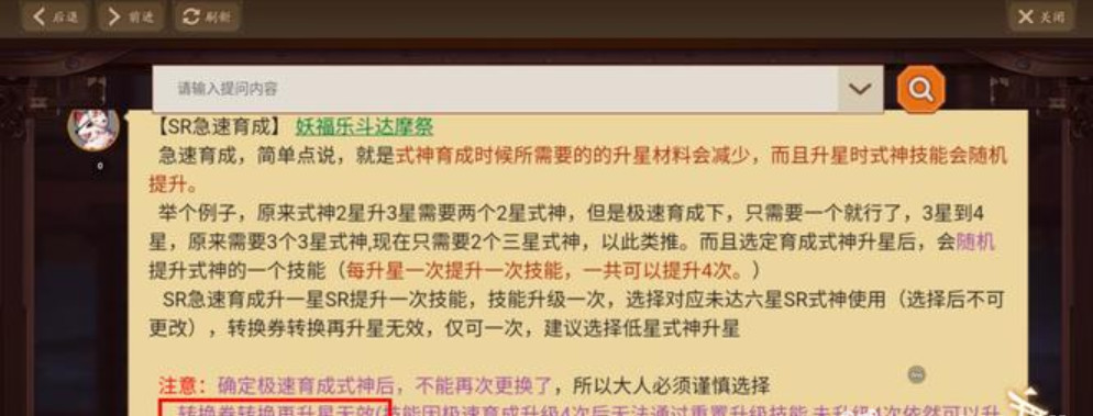 阴阳师手游极速育成转换后能否再继续极速