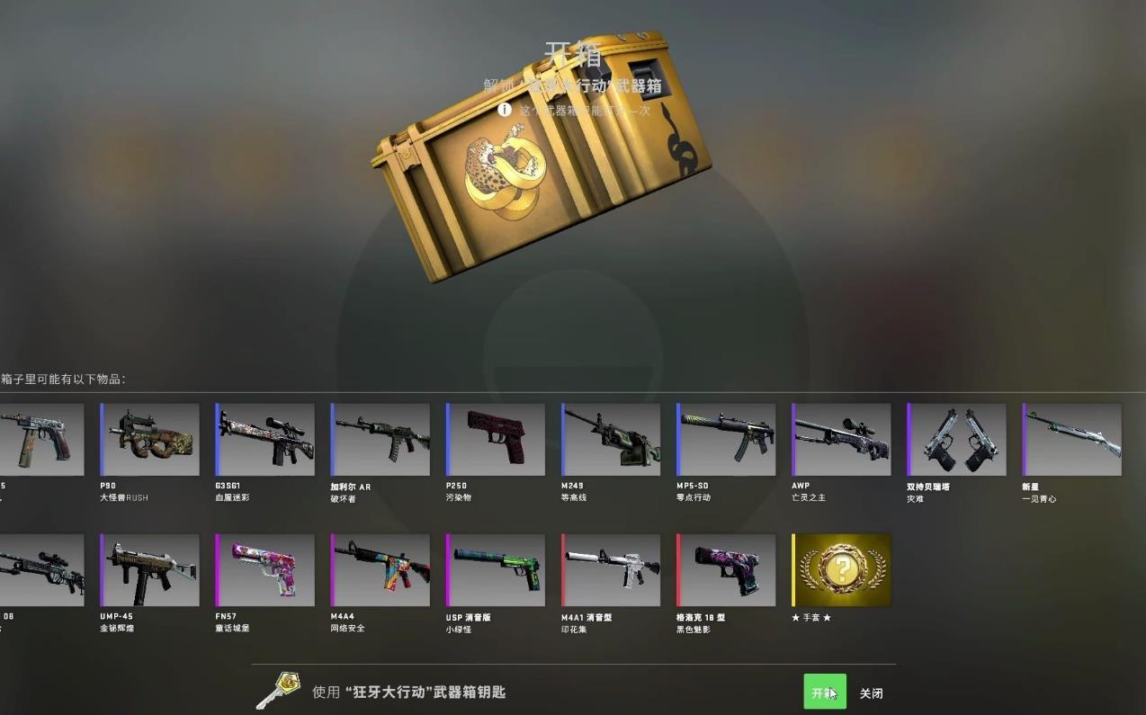 csgo反恐精英狂牙大行动武器箱还会掉落吗