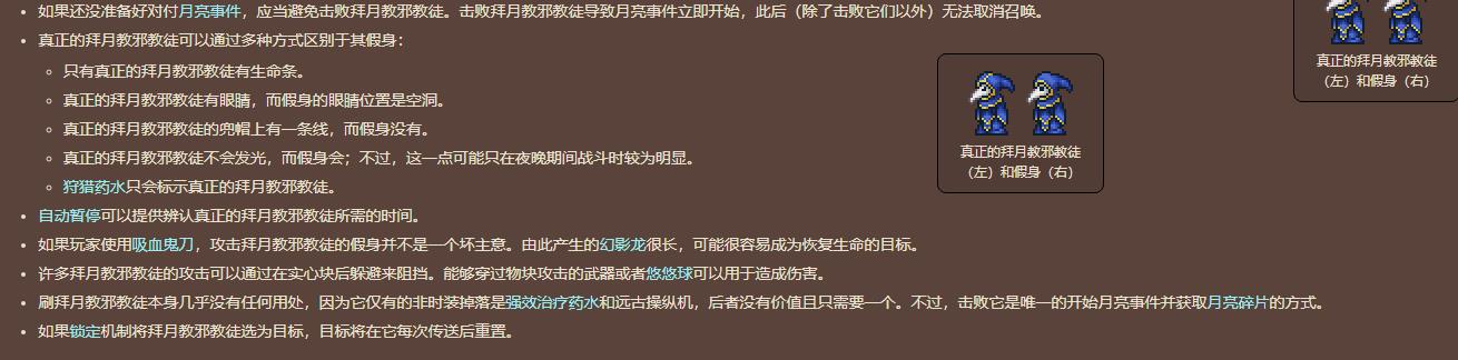 (泰拉瑞亚)狂热教徒打法是什么