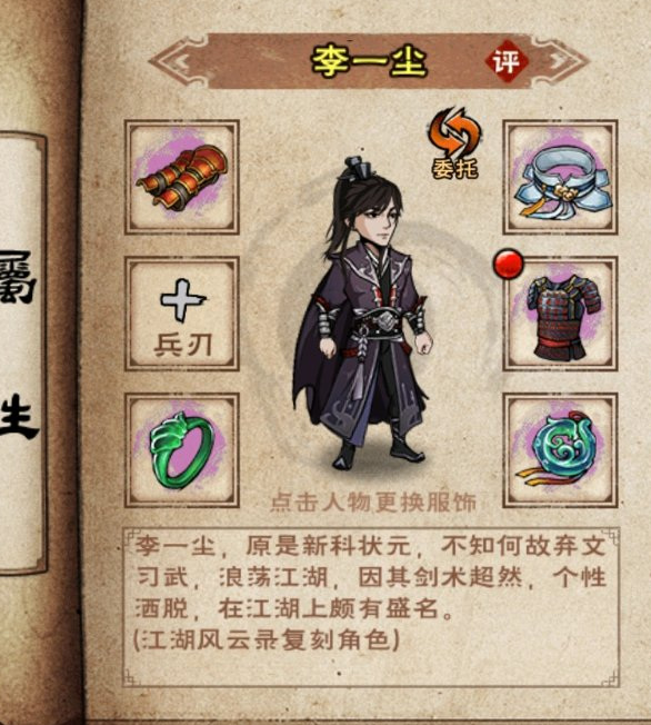 烟雨江湖手游无暇棍法给谁