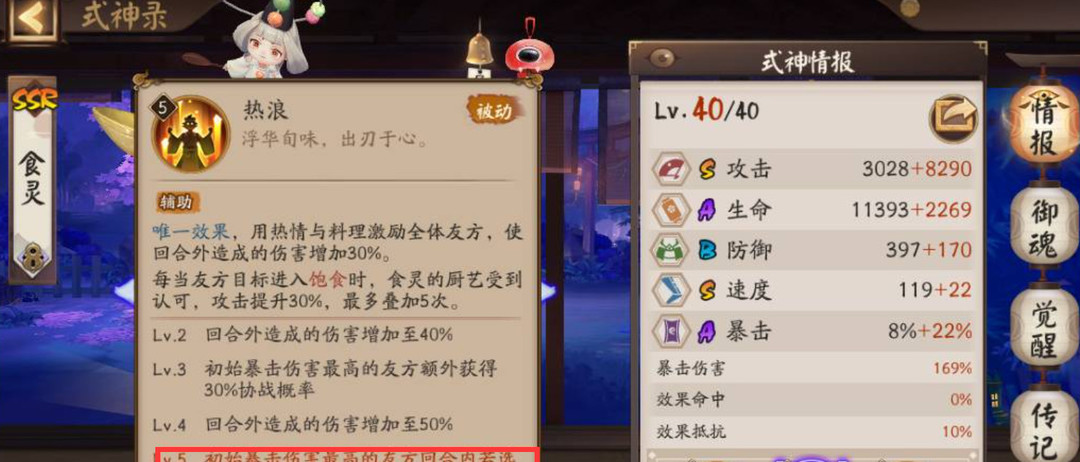 阴阳师手游的食灵为啥默认给饭笥喂饭