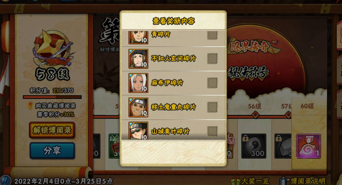 火影忍者手游博闻录选谁好