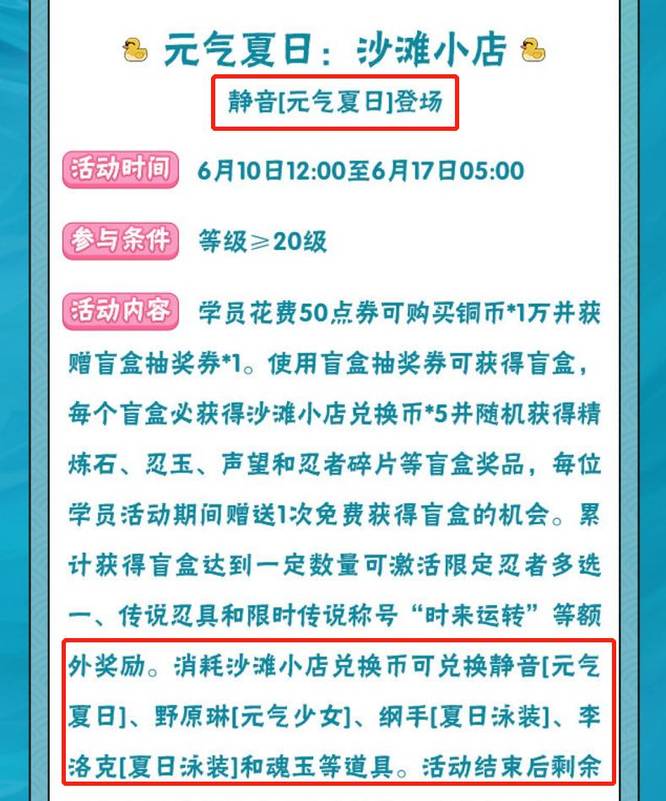 火影忍者手游静音元气夏日多少钱_火影忍者手游静音元气夏日限定活动价格