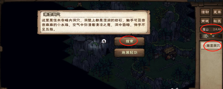 烟雨江湖手游蚯蚓怎么挖