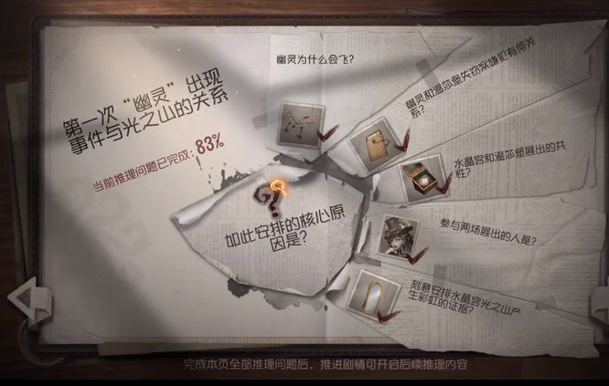 第五人格手游水晶宫幽灵第一章怎么过_第五人格水晶宫幽灵的第一章攻略