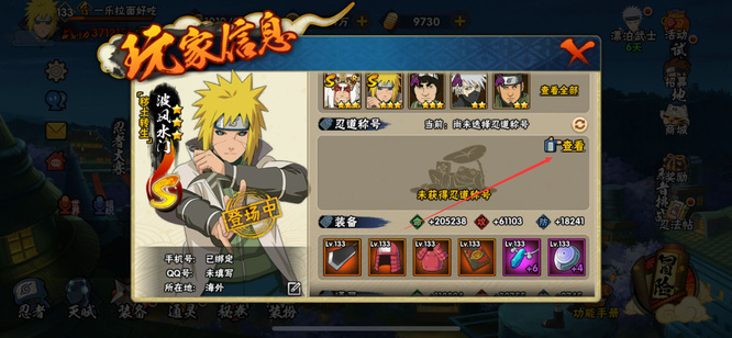 火影忍者手游火影标怎么展示_如何在火影忍者手游中展示火影标