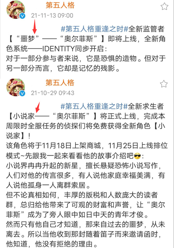 第五人格手游小说家和噩梦什么关系