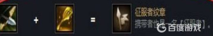 金铲铲之战手游8征服者怎么合成