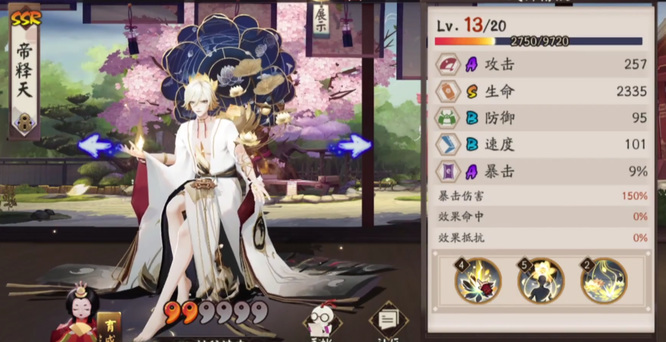 阴阳师手游缘结神和帝释天哪个好