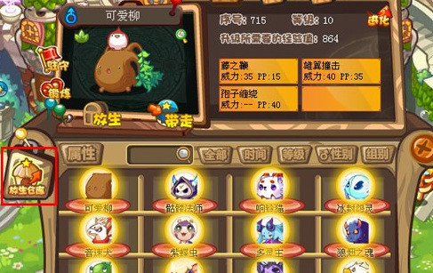 洛克王国手游放生仓库有上限吗