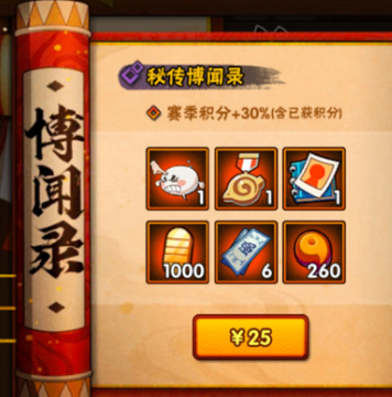 火影忍者手游25元博闻录能升多少级