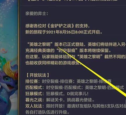 金铲铲之战手游兑换码在哪里兑换_「金铲铲之战手游」兑换码如何使用