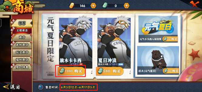 火影忍者手游卡卡西元气夏日多少钱保底