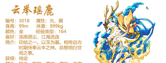 洛克王国手游云举瑶鹿什么性格好