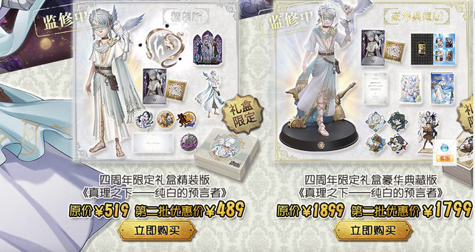 第五人格手游四周年礼盒在哪买_第五人格手游四周年礼盒限时购买