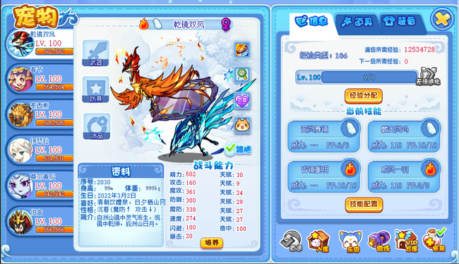 洛克王国手游双凤怎么加点