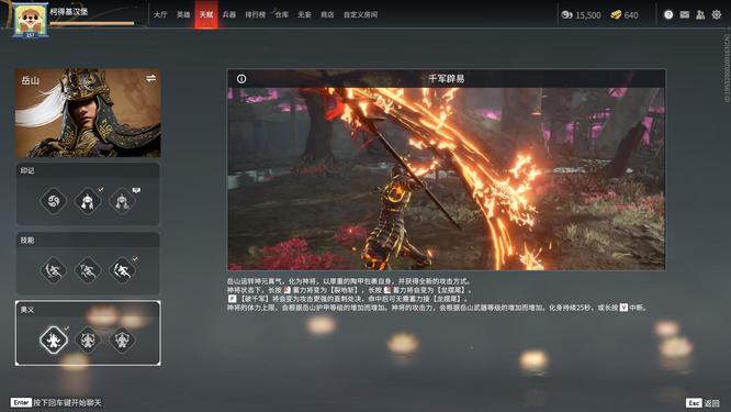 网易《永劫无间》岳山技能是什么_探究永劫无间中岳山的技能特点