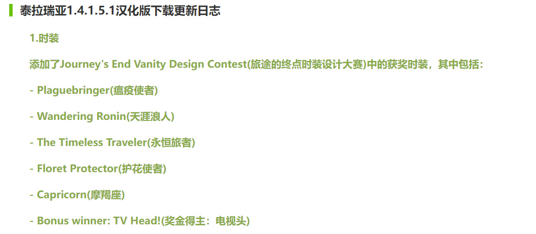 (泰拉瑞亚)1.4.1.5.1更新了什么