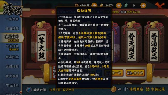 火影忍者手游许愿宝库每天都有免费吗