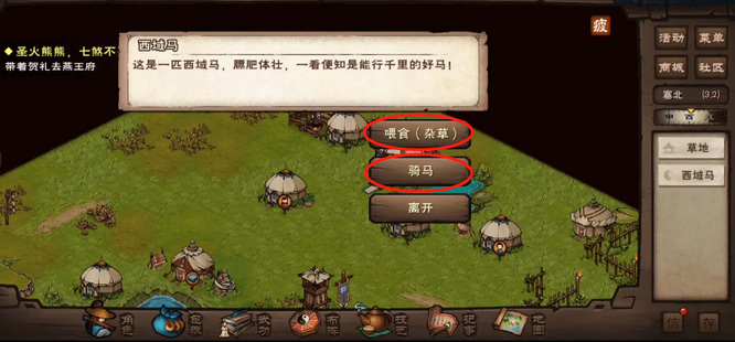 烟雨江湖手游西域马喂多少次可以骑