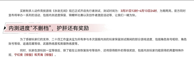 网易《永劫无间》测试服是永久的吗