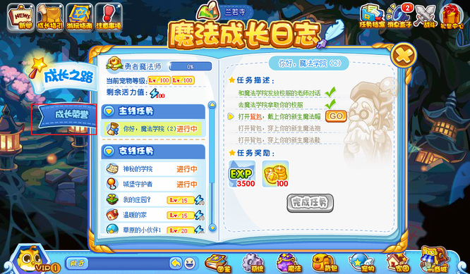 洛克王国手游魔法成长日志在哪_洛克王国魔法成长日志在哪