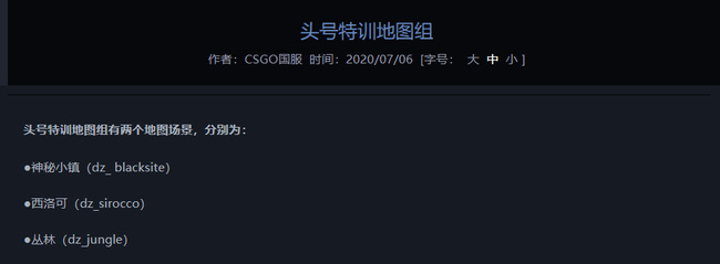 csgo反恐精英头号特训有几张图