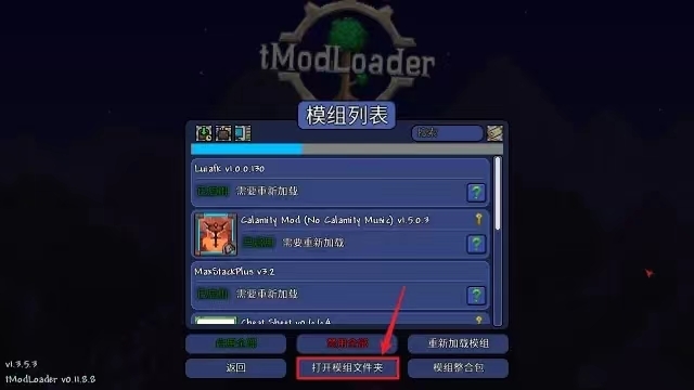 (泰拉瑞亚)模组怎么导入_如何在泰拉瑞亚中添加模组