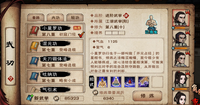 烟雨江湖手游轻功内功都要学吗