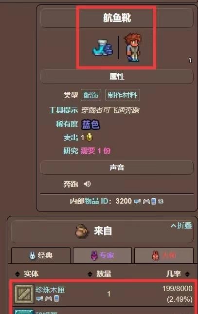 (泰拉瑞亚)旗鱼靴怎么获得