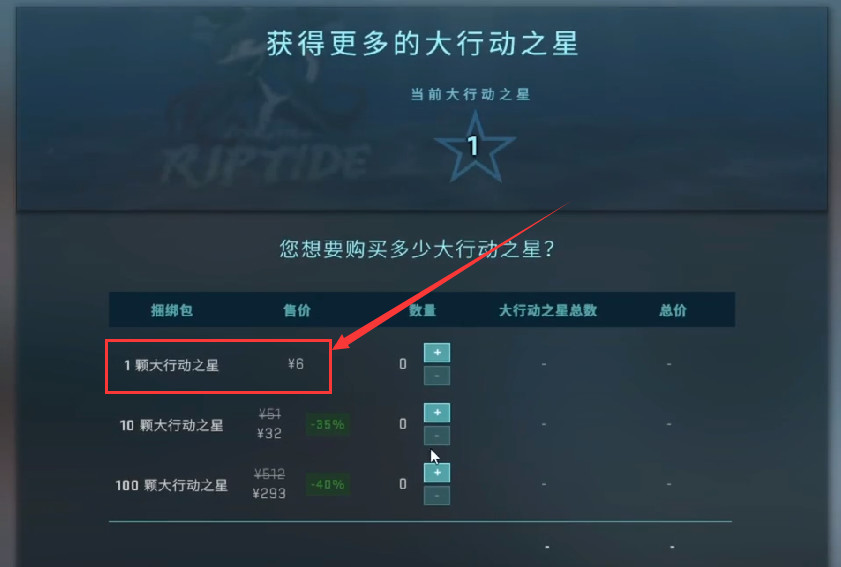 csgo反恐精英激流大行动一颗星多少钱