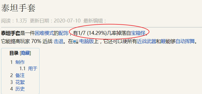(泰拉瑞亚)泰坦手套伪装者怎么刷