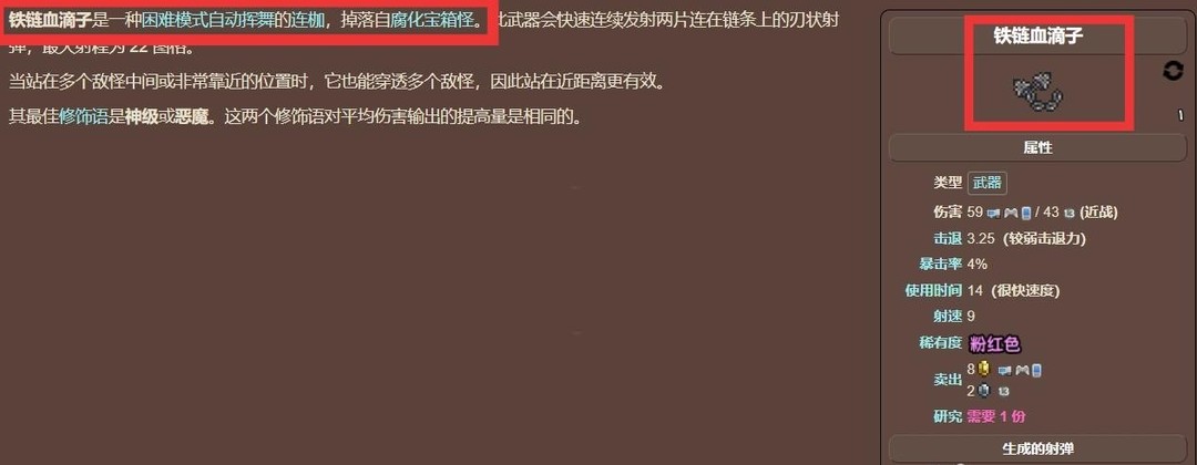 (泰拉瑞亚)血滴子怎么得