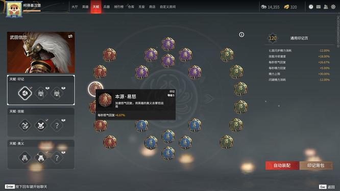 网易《永劫无间》武田信忠天赋印记怎么点_永劫无间中的武田信忠探究其天赋印记