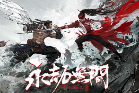 网易《永劫无间》谁制作的