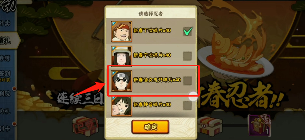 火影忍者手游连续三天充值6元的忍者选谁